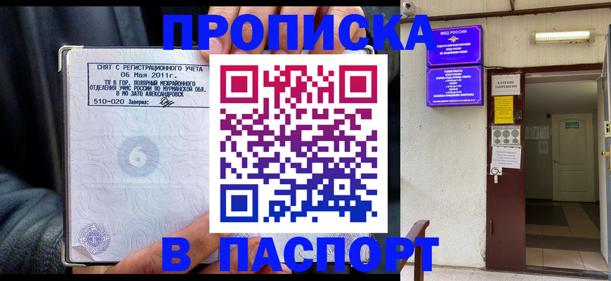 временная регистрация для школы в Чегеме