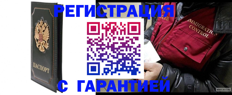 прописка гарантия в Чегеме